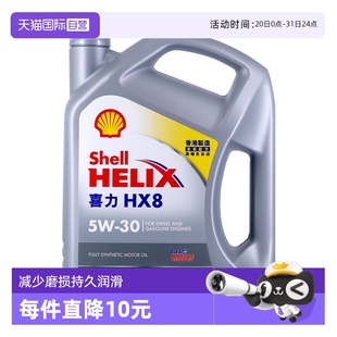 香港进口 自营 全合成机油 SP级 壳牌喜力HX8 小灰壳