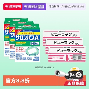 【自营】日本久光制药止痛贴镇痛消炎药膏撒隆巴斯140*3+小粉丸*3