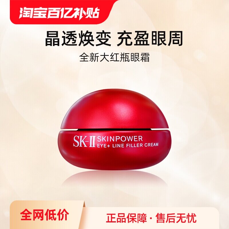 【自营】SK-II全新大红瓶眼霜15g 眼部精华霜提亮眼周保湿sk2skll
