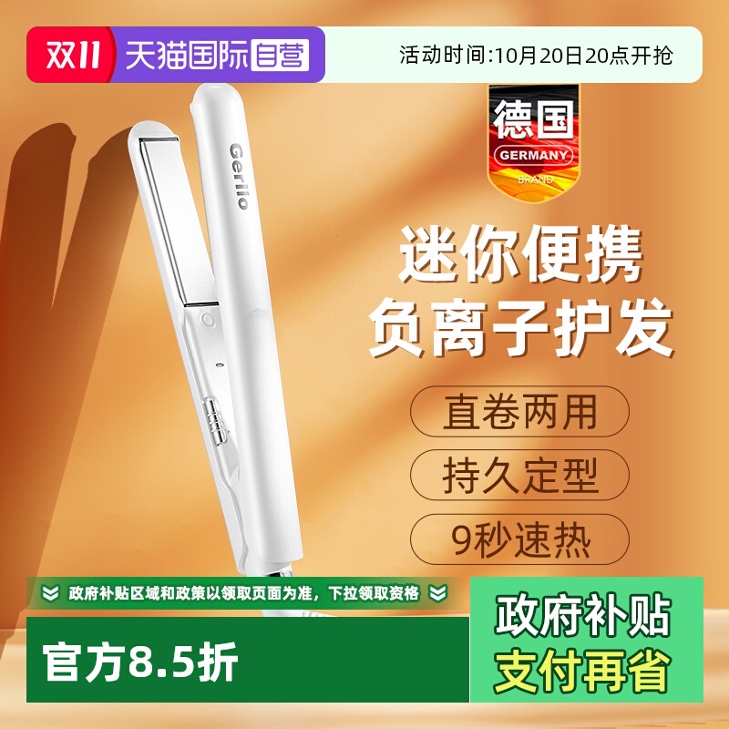 德国直板夹迷你便携护发不伤发
