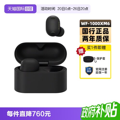 【自营】Sony/索尼WF-1000XM6 双芯超旗舰降噪真无线耳机蓝牙