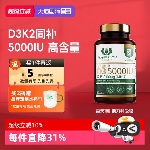 ROH皇家橡树维生素d35000IU