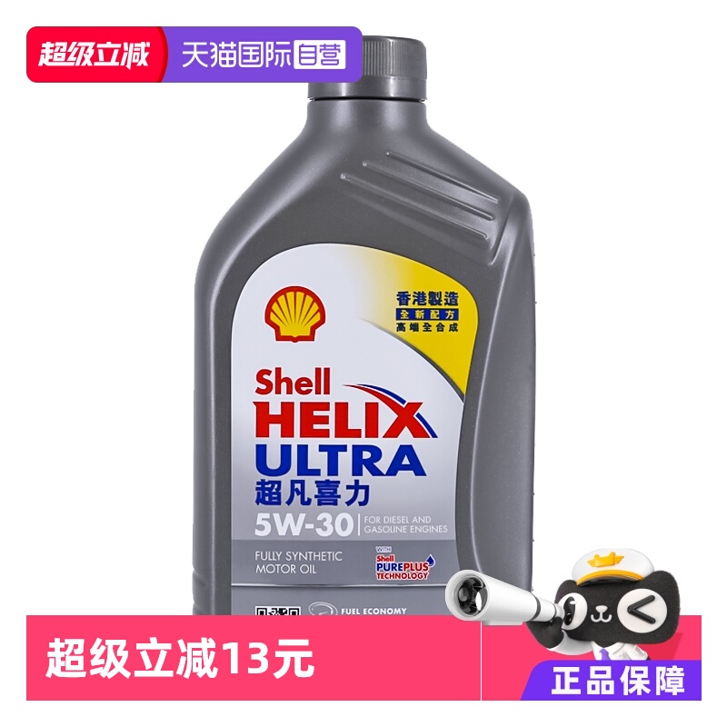 Shell壳牌超凡喜力全合成机油