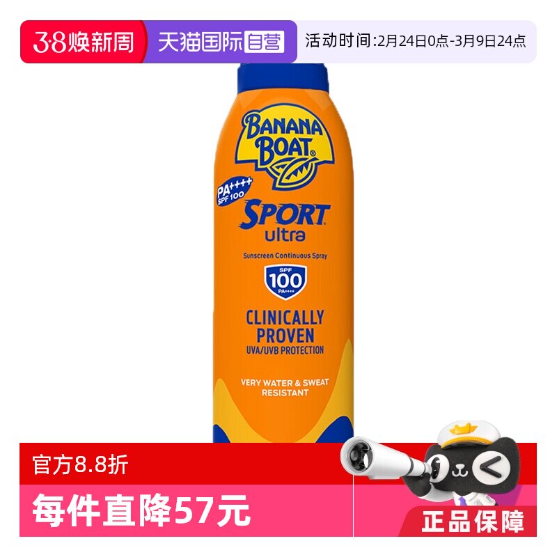 【自营】BananaBoat香蕉船运动型户外防晒喷雾170g防水SPF100军训 - 天猫国际自营全球超级店出品