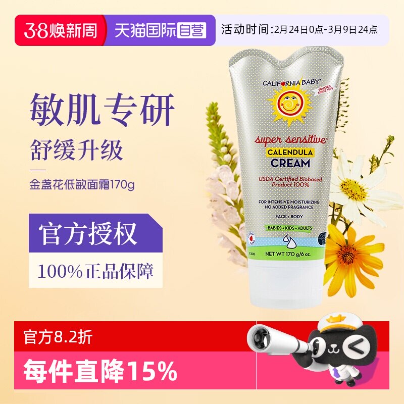 【自营】加州宝宝金盏花低敏面霜敏感肌适用新生儿童保湿秋冬170g