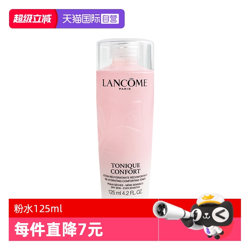 兰蔻全新小粉水125ml保湿爽肤水