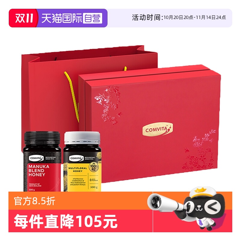 康维他新西兰混合蜜2瓶礼盒装