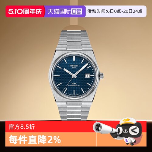 天梭男士自动机械腕表