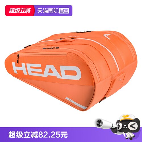 【自营】HEAD海德专业网拍包3/6/9/12支装TOUR大容量双肩独立鞋仓