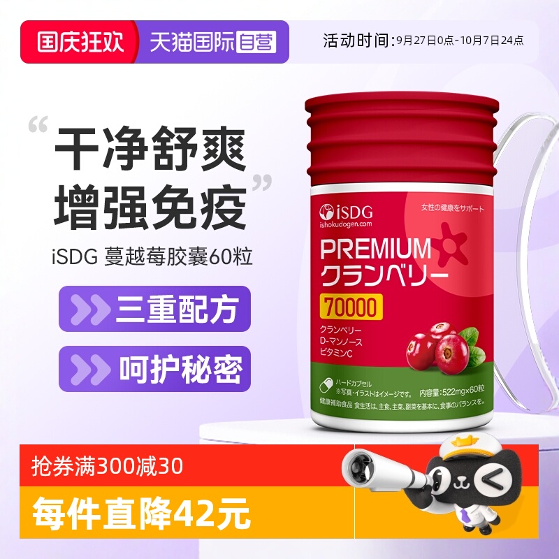 【自营】ISDG 蔓越莓女性私护胶囊尿路泌尿调养高浓度花青素60粒