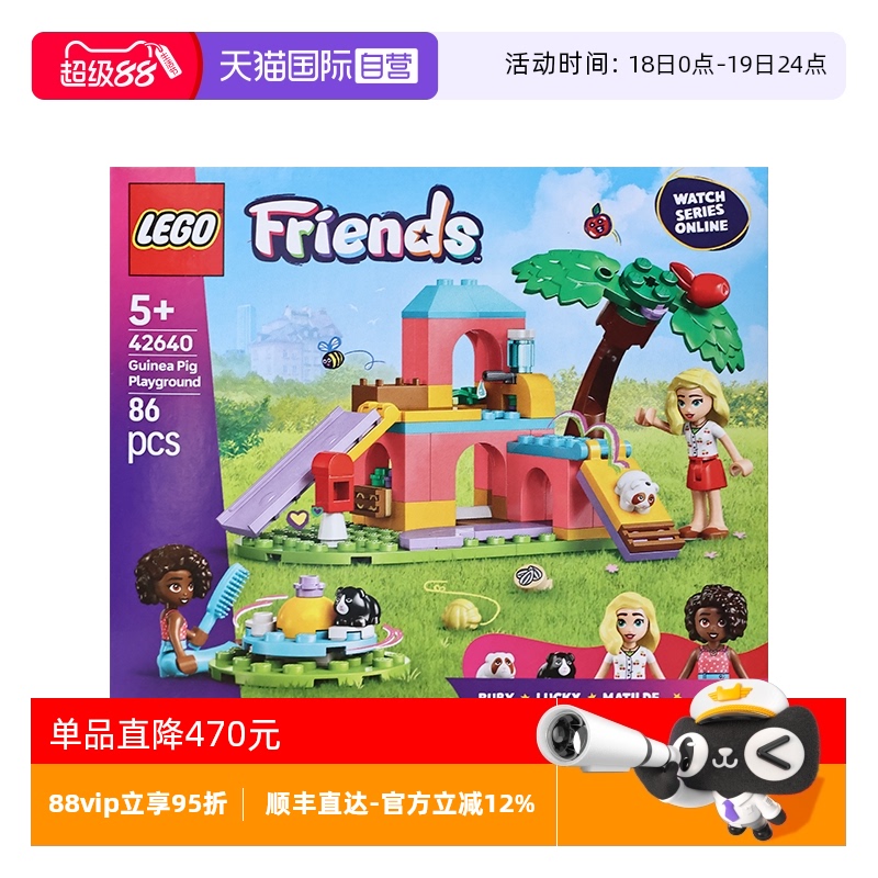 【自营】LEGO乐高42640豚鼠游乐场好朋友系列儿童益智拼搭积木