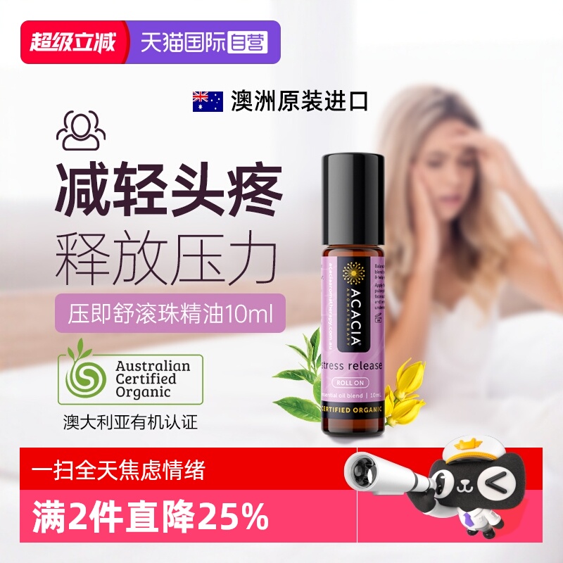 ACACIA缓解压力放松身体精油滚珠