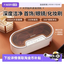 【自营】大宇超声波清洗机眼镜首饰牙套化妆刷手表家用自动清洁器