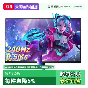 【自营】飞利浦240Hz显示器25英寸高刷电竞144Hz屏幕25M2N3200W