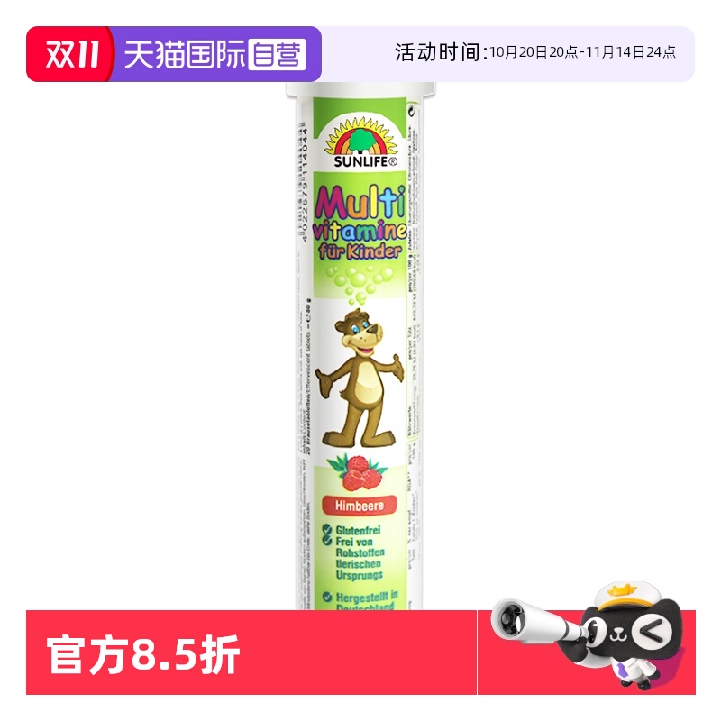 【自营】SUNLIFE伸力辅德国进口儿童多种维生素泡腾片便携易吸收