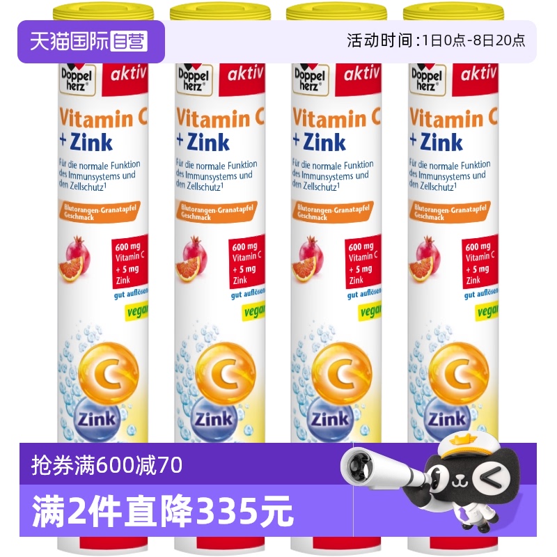 补充VC德国双心维生素C+锌泡腾片