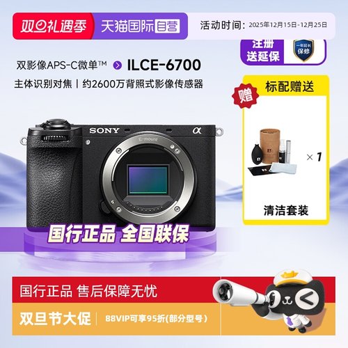 【自营】Sony索尼ILCE-6700半画幅旗舰微单相机Vlog新一代a6700单