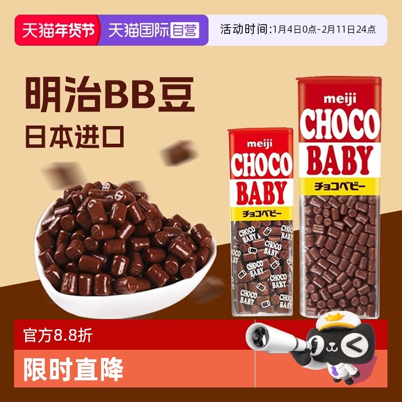 【自营】日本进口明治牛奶巧克力豆BB豆儿童休闲零食（代可可脂）,零食/坚果/特产,混合巧克力,淘宝优惠券,粉丝福利购,淘宝优惠卷