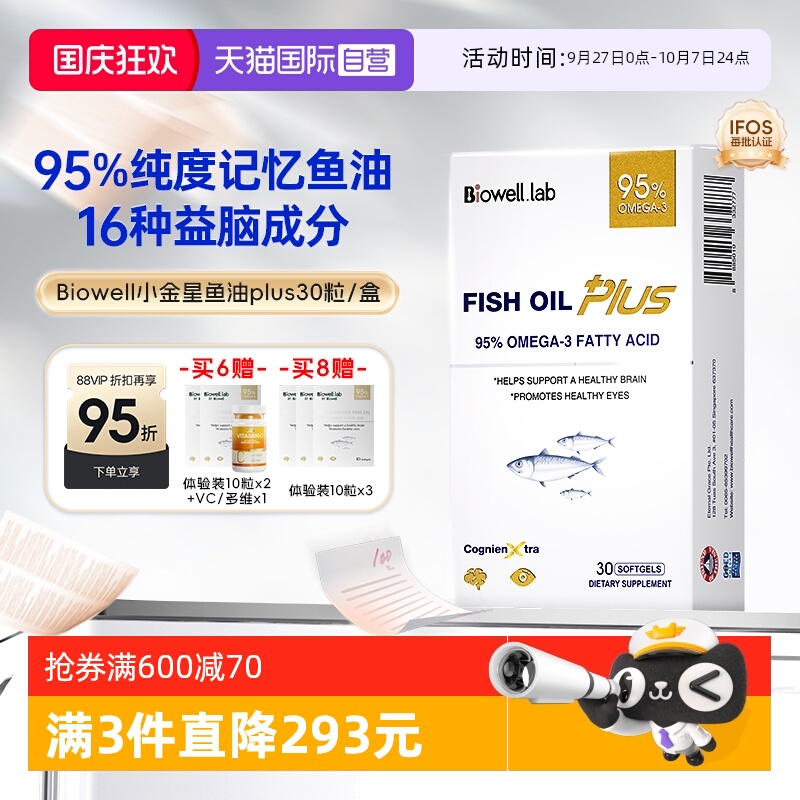 【95%高纯度】小金星补眼脑鱼油