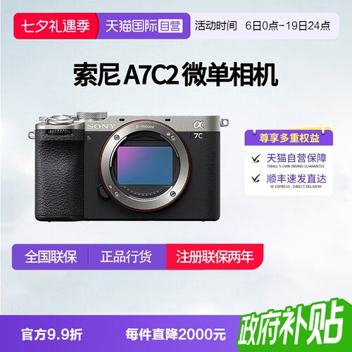 【自营】索尼 A7CM2 新一代全画幅微单相机 A7c二代 a7c2 a7c II