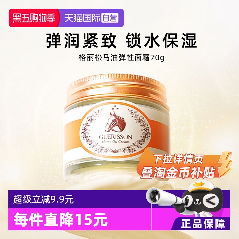 3.0韩国格丽松马油面霜