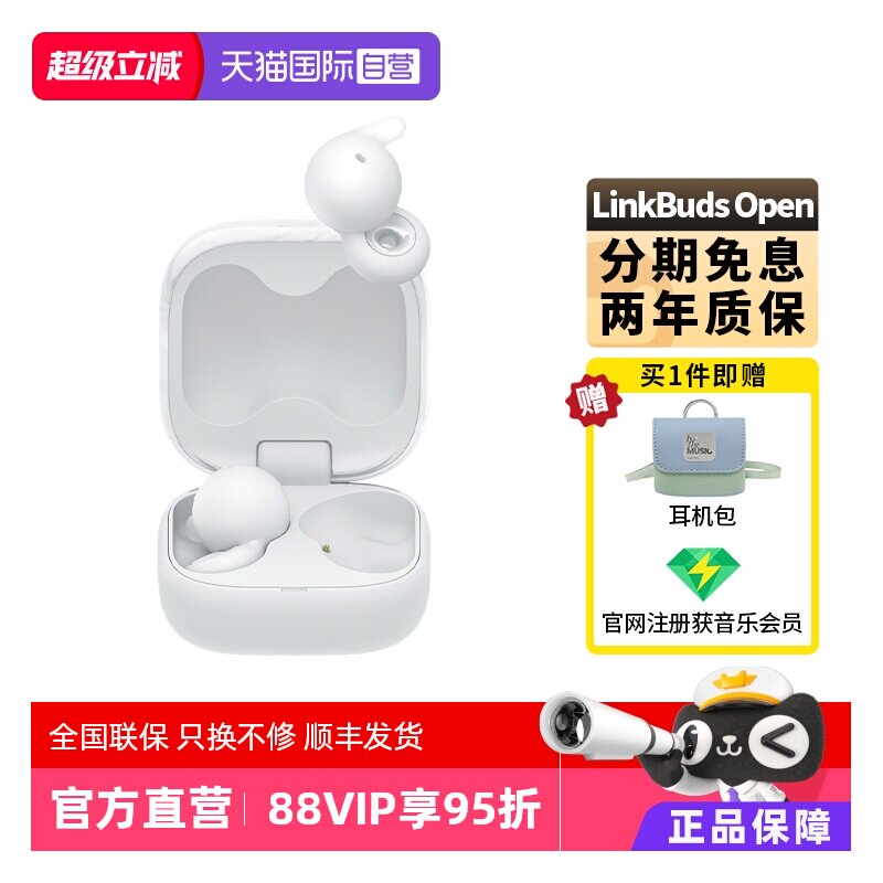 Sony/索尼耳机LinkBudsOpen