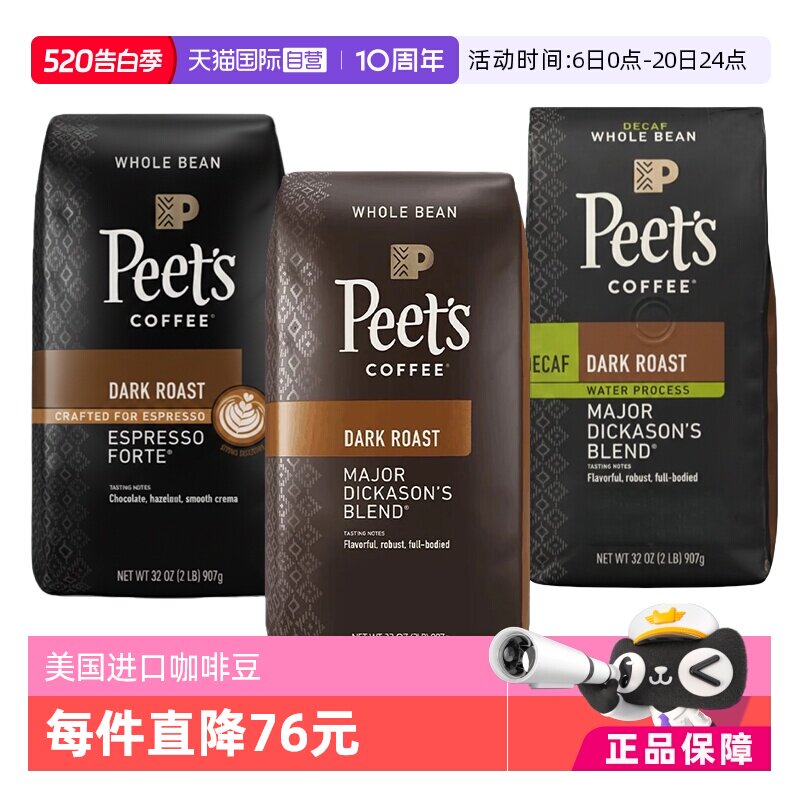 【自营】Peet's皮爷进口深烘咖啡豆907g迪克森少校/意式浓缩/低因