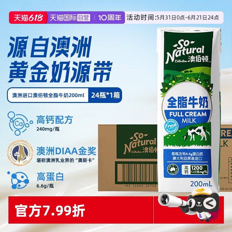 【自营】澳伯顿全脂纯牛奶200ml*24瓶高蛋白高钙学生营养早餐奶