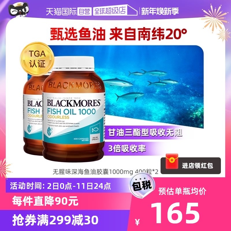【自营】BLACKMORES澳佳宝无腥味深海鱼油400粒*2