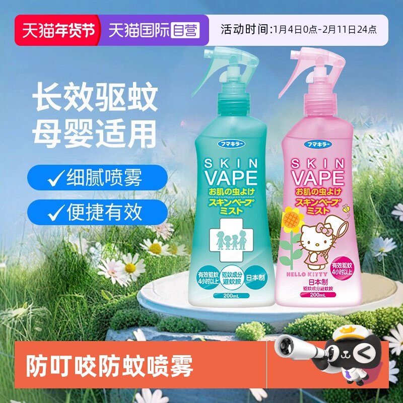 【自营】VAPE日本未来驱蚊喷雾水儿童宝宝防蚊虫防叮咬花露水户外