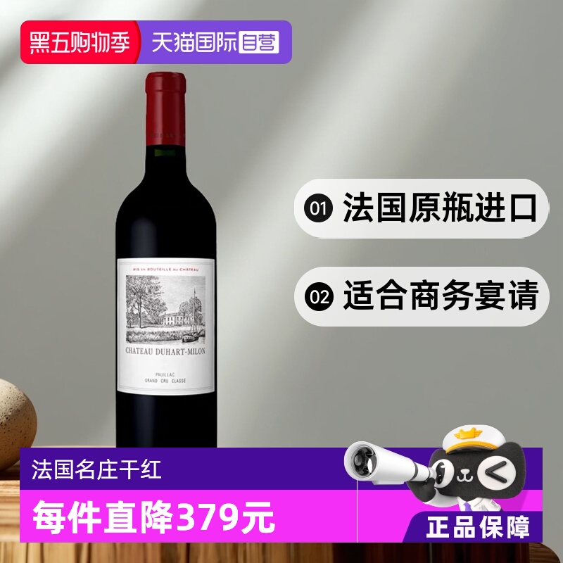 【自营】法国1855列级庄杜哈米隆/都夏美隆Duhart Milon干红 2021
