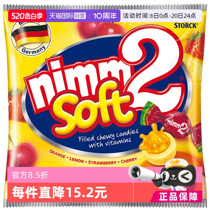 【自营】nimm2/二宝德国经典夹心果汁气泡软糖116g儿童维生素零食