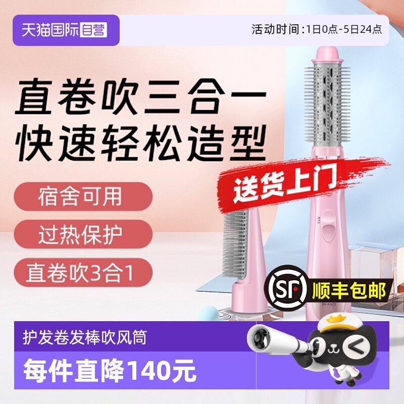 【自营】松下吹风筒持久定型不伤发直发器电卷棒七夕节礼物KA23