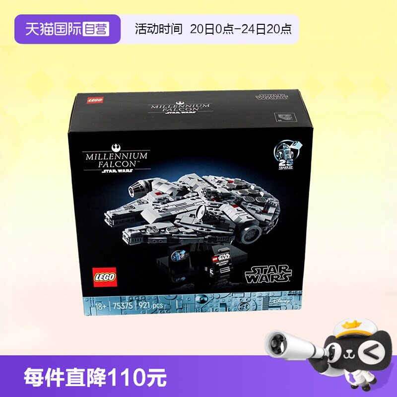 【自营】LEGO乐高星球大战75375干年隼号星际飞船拼装积木玩具