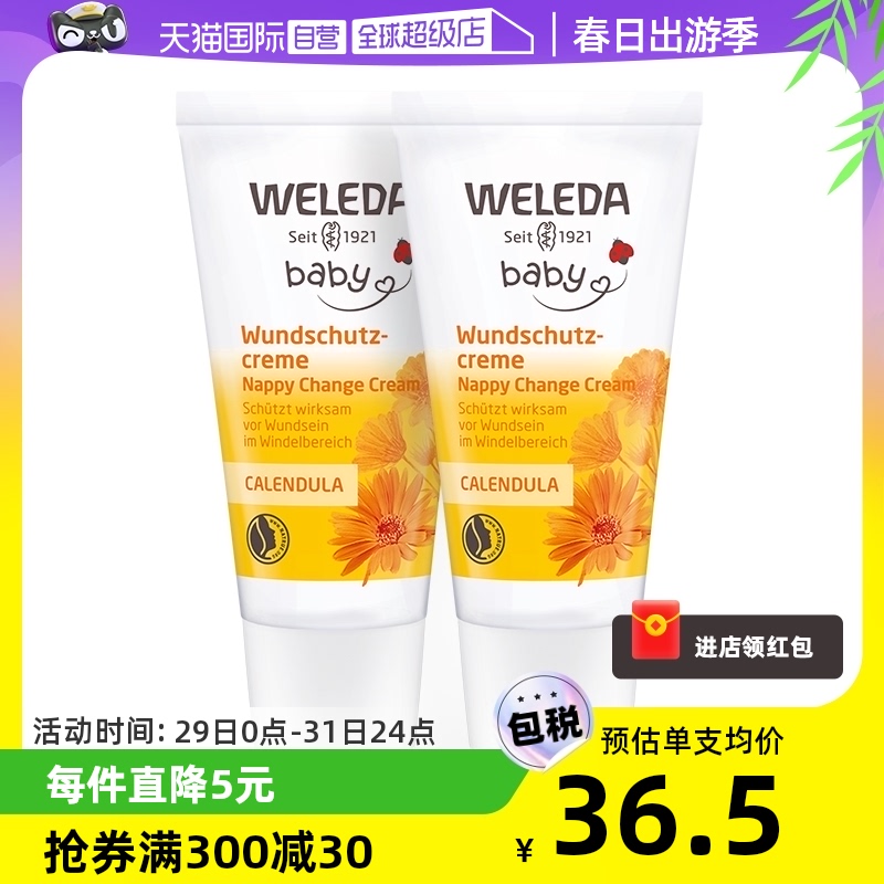 【自营】Weleda维蕾德金盏花新...