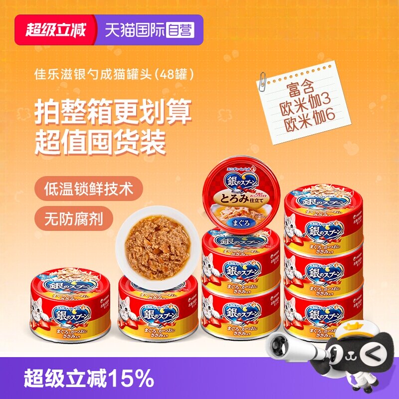 【自营】佳乐滋银勺猫罐头进口冻罐补水汤罐金枪鱼猫咪罐头成猫罐