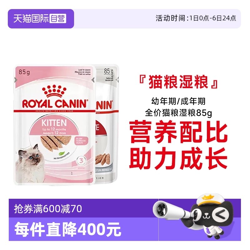 自营皇家主食猫湿粮包慕斯浓汤