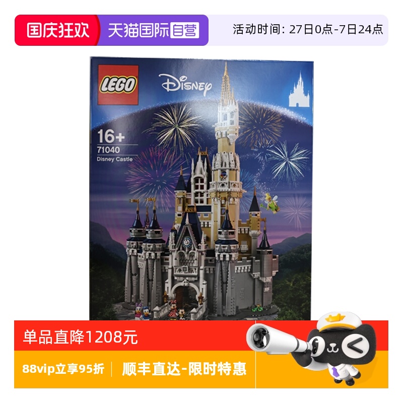 【自营】LEGO乐高71040迪士尼城堡乐园男女拼搭益智积木玩具礼物