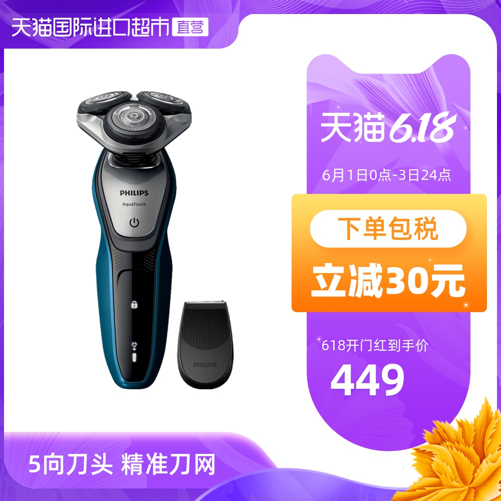 Philips飞利浦S5420 充电式三刀头全身水洗电动剃须刀 男士正品