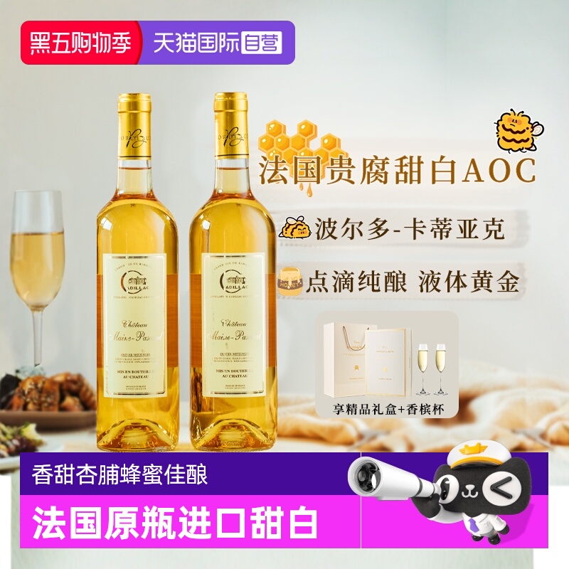 【自营】法国原瓶进口贵腐酒波尔多AOC甜白葡萄酒甜型微醺晚安酒