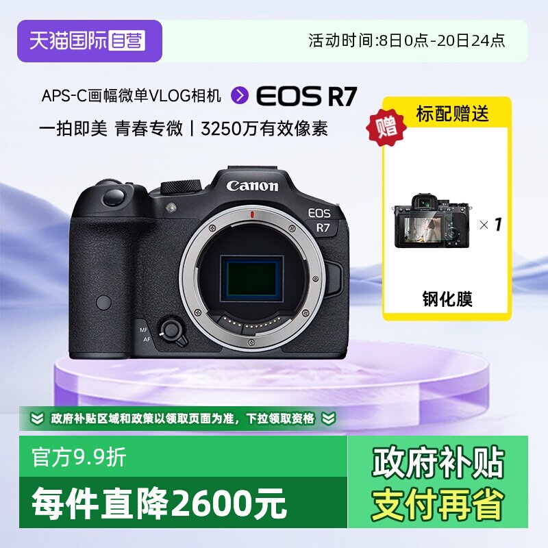 【自营】佳能 R7入门级高清家用旅游摄影摄像微单视频数码照相机