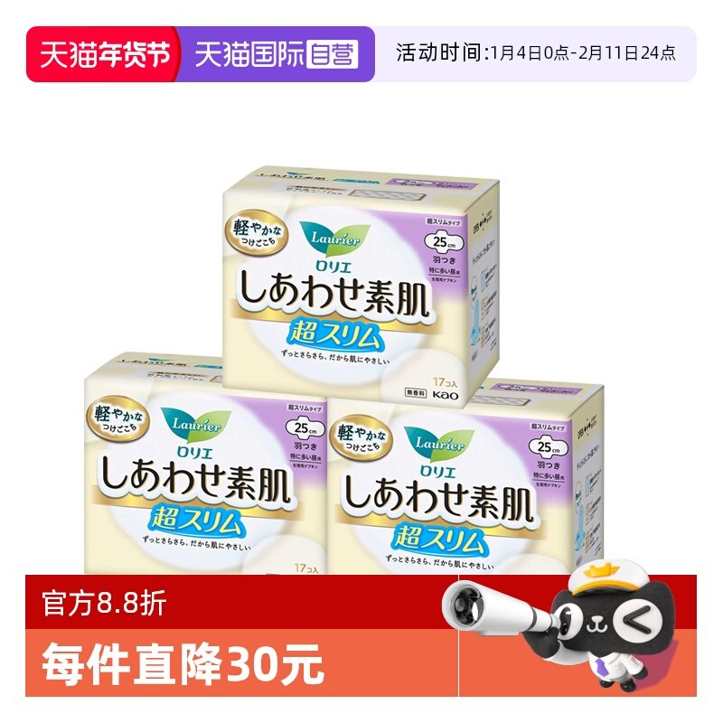 【自营】日本进口KAO/花王乐而雅F系列卫生巾超薄透气25cm17片3包,洗护清洁剂/卫生巾/纸/香薰,卫生巾,淘宝优惠券,粉丝福利购,淘宝优惠卷