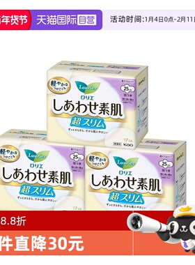 【自营】日本进口KAO/花王乐而雅F系列卫生巾超薄透气25cm17片3包