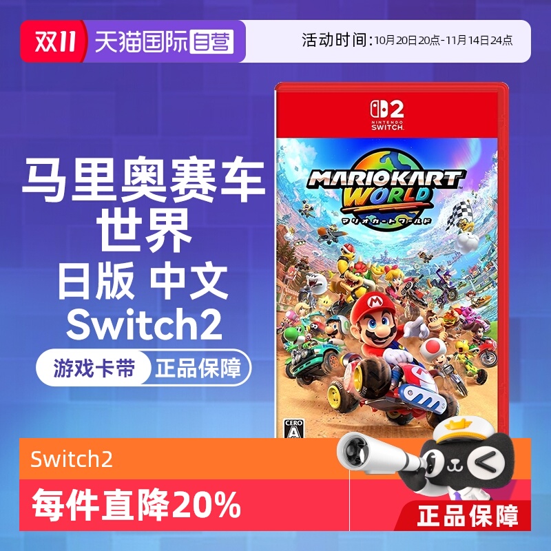 【自营】任天堂Nintendo Switch2 马里奥赛车 世界(Switch2专用)日版中文卡带