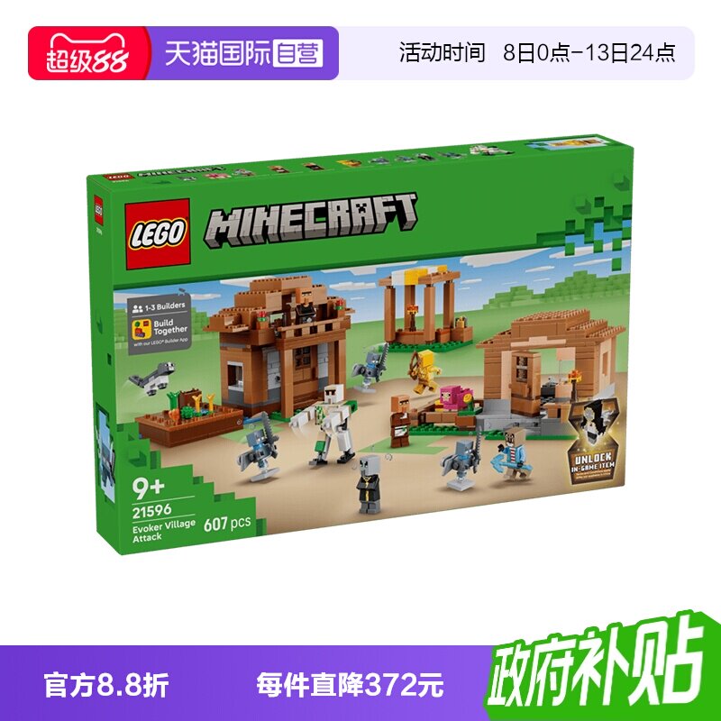 乐高我的世界21596唤魔者村庄图片