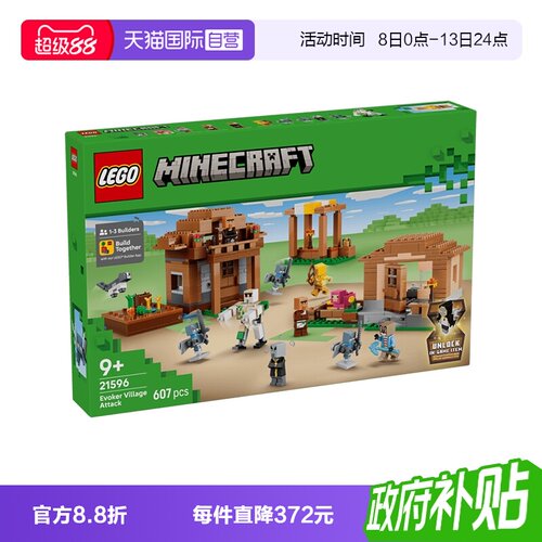 乐高我的世界21596唤魔者村庄