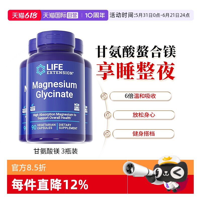 沿寿甘氨酸镁高吸收睡眠情绪记忆