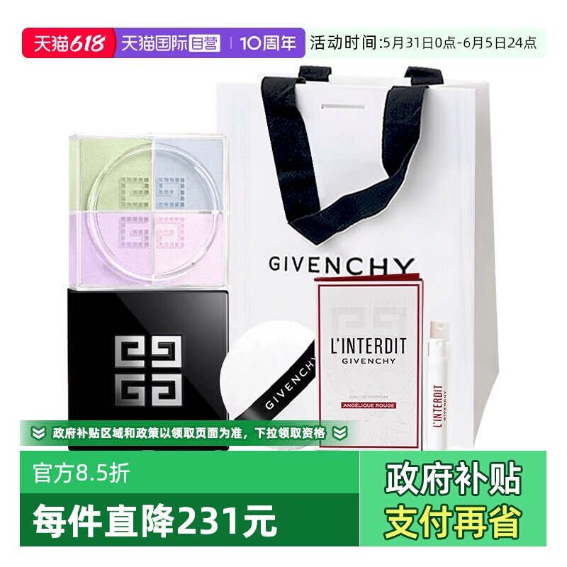 【自营】Givenchy/纪梵希四宫格散粉12g控油小样香水女生日礼物