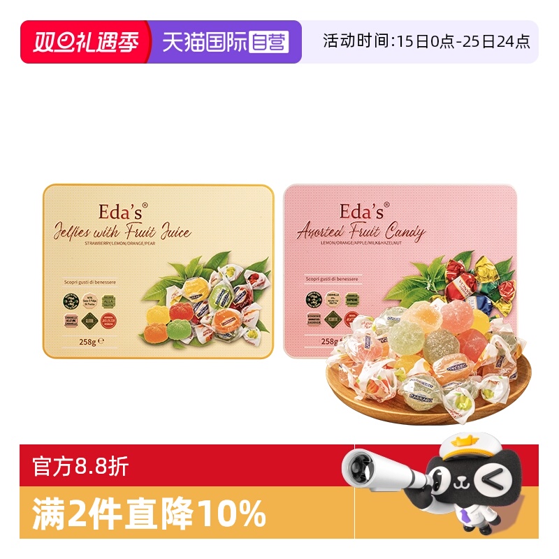 【自营】意大利进口Eda's艾达的世界水果果汁软糖糖果礼盒零食