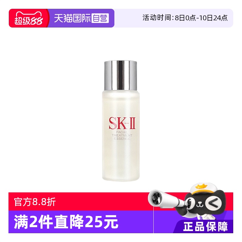 【自营】SK-II中样神仙水30ml面部精华水补水正品试用装